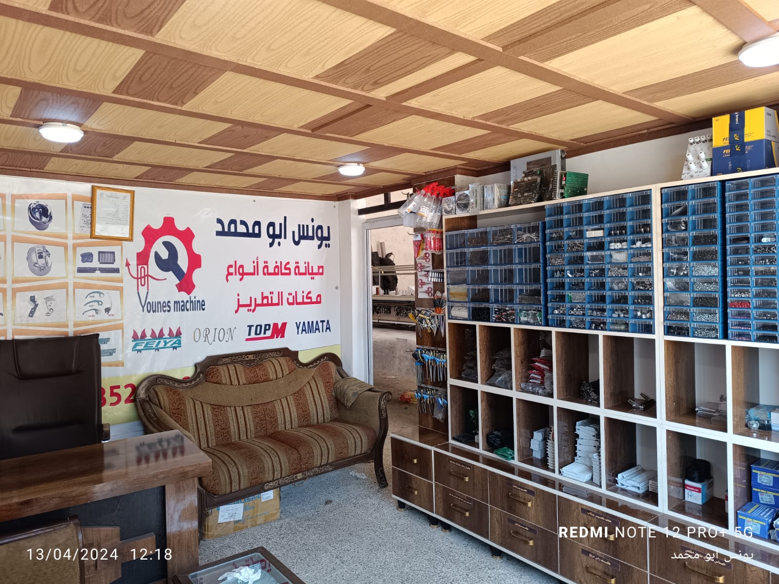 شركة يونس أبو محمد تجارة و صيانة ماكينات التطريز في الدانا